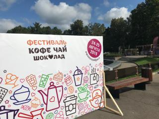 «Объединение Краснодарский чай» стало участником Фестиваля «Кофе, чай, шоколад» в Москве. 