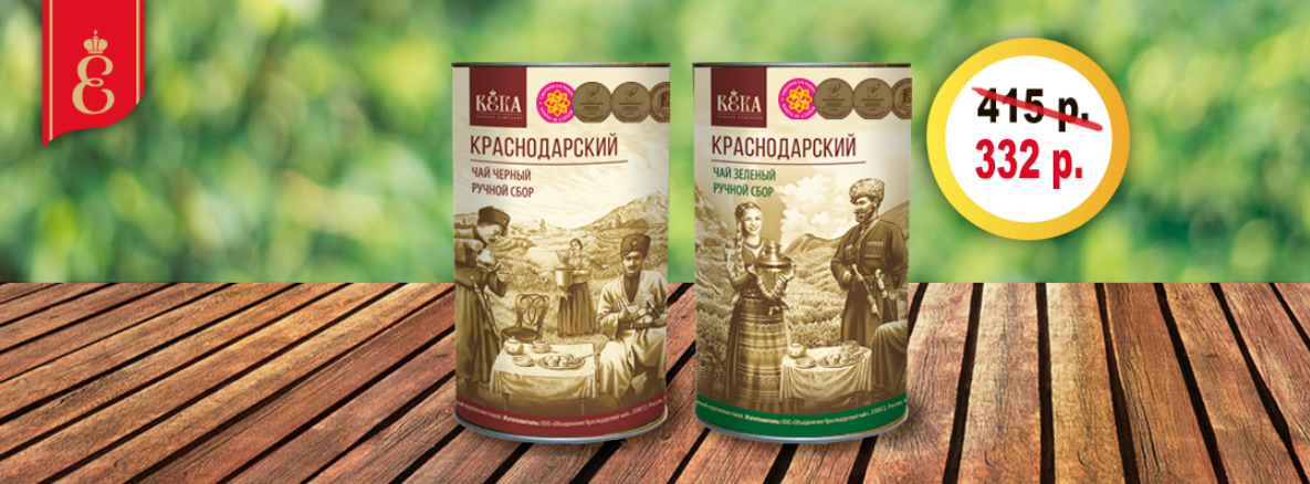 День Народного Единства с Краснодарским чаем "ВЕКА"