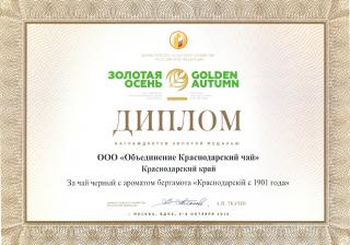 Медаль краснодарскому чаю «Века» принесла «Золотая осень - 2016»